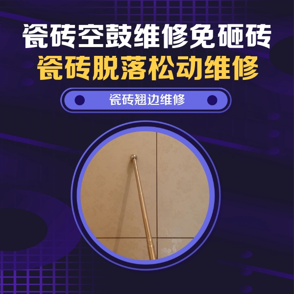 深州瓷砖空鼓维修公司分享瓷砖胶的施工厚度对瓷砖空鼓有哪些影响