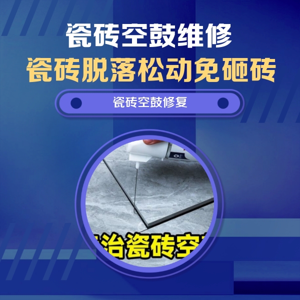 深州瓷砖空鼓维修公司分享卫生间瓷砖翘边维修的方法